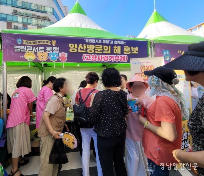 ‘열린콘서트’에서 고향사랑기부제 홍보