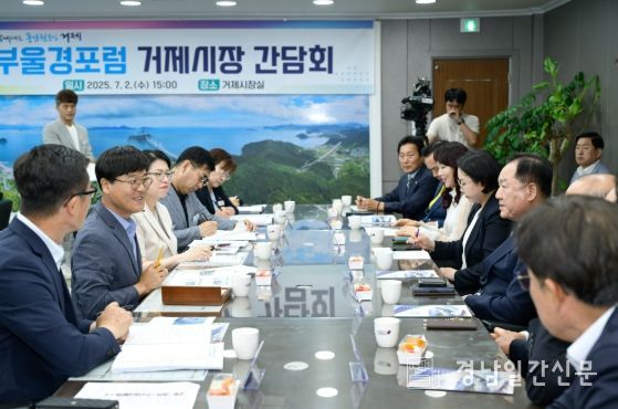 거제시, 부울경 포럼 임원진과 간담회 가져