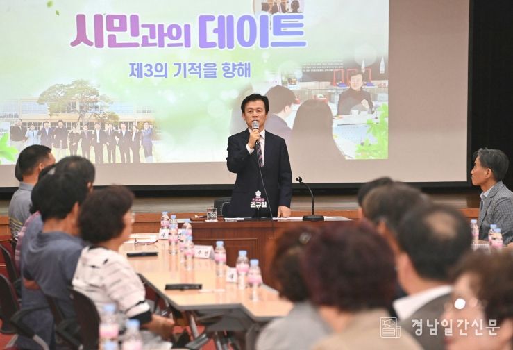 조규일 진주시장, 화통(話通)한 데이트 가져