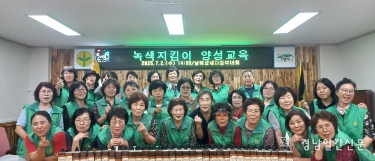 남해군 새마을부녀회, 녹색지킴이 양성교육