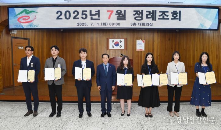 창녕군, 2025년 상반기 적극행정 우수공무원 시상