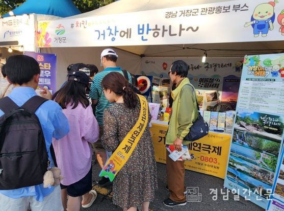 거창군, 대구치맥페스티벌에서 관광 홍보부스 운영