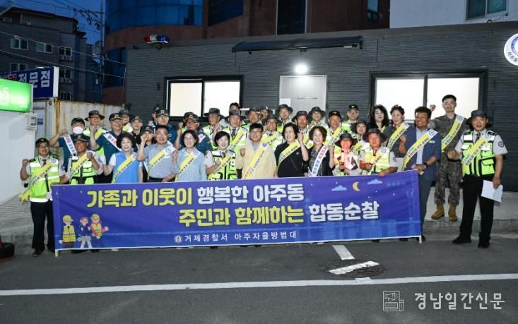 거제시, 아주자율방범대와 야간 합동순찰 실시