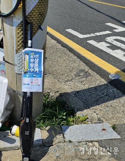거제시, 환경의 날 맞이 폐가전 집중 수거 추진 성공리에 마무리
