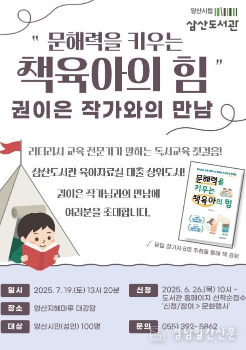 양산시 아이 문해력, 책육아로 키울 수 있을까?