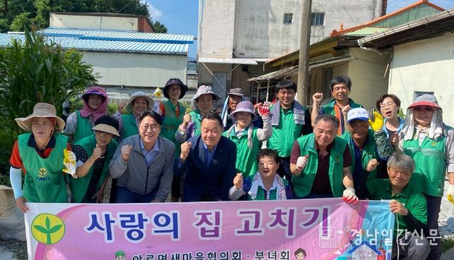 야로면 새마을협의회·부녀회‘사랑의 집 고치기’ 봉사활동