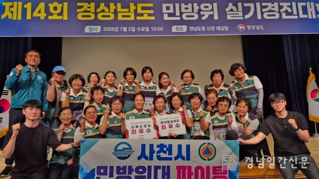 경상남도 민방위 실기경진대회 최우수팀 수상