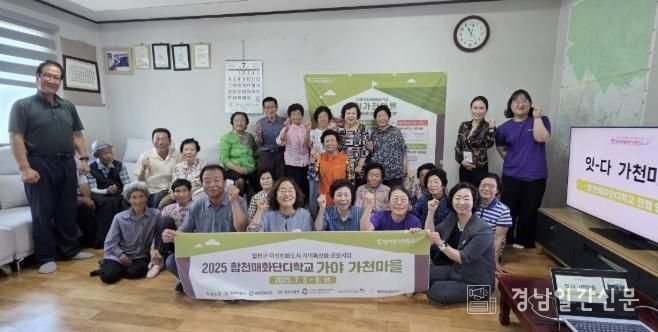 ‘합천매화단디학교’가야 가천마을에서 열려