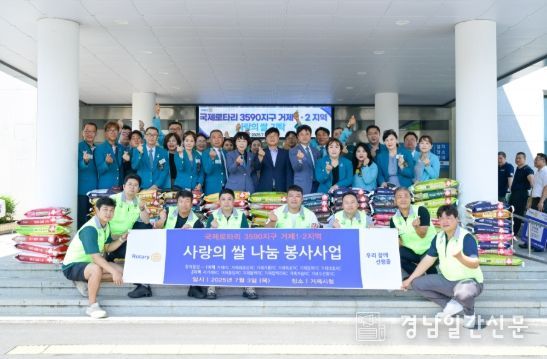 국제로타리 3590지구, 거제1·2지역, 이웃돕기 백미 1,360kg 기탁