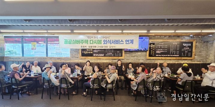 취약계층 어르신 대상 영양 외식서비스 진행