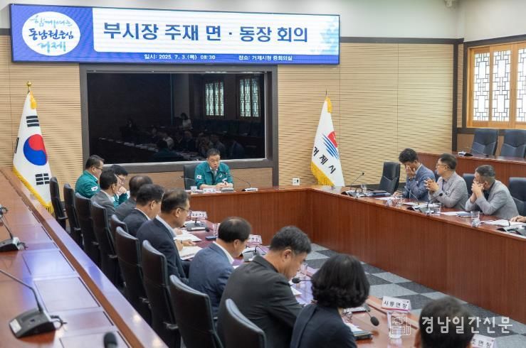 거제시, 민기식 부시장 주재 첫 면·동장 회의 개최 “여름철 폭염 등 자연재난 사전대비 강조”