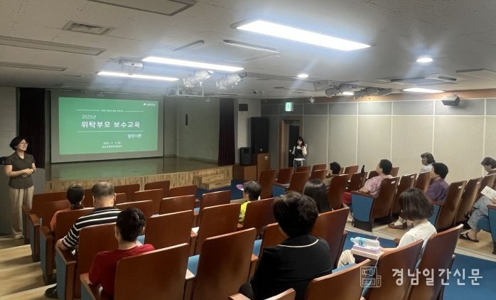 밀양시, 가정위탁부모 보수교육 실시