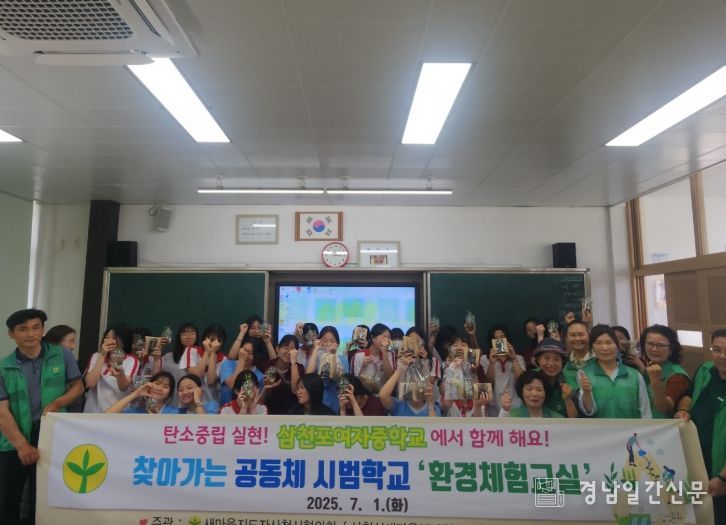 새마을지도자사천시협의회 ‘찾아가는 환경 체험교실’로 우리 친구들 환경지킴이 변신!