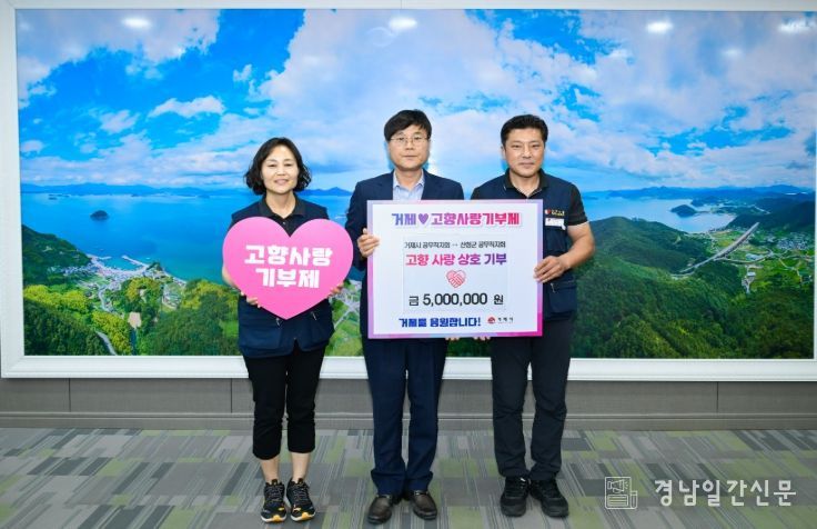 거제시 공무직지회-산청군 공무직지회, 고향사랑 상호기부로 따뜻한 동행