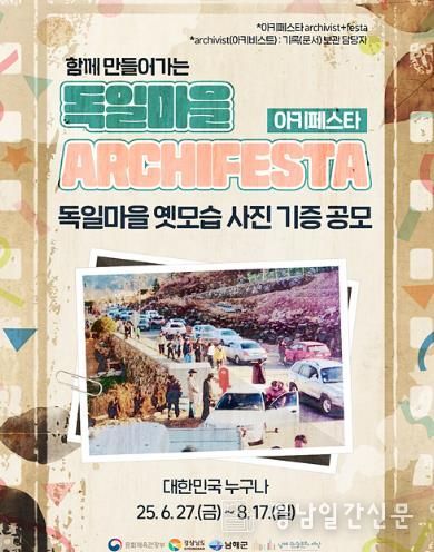 독일마을 아키페스타 옛모습 사진 공모