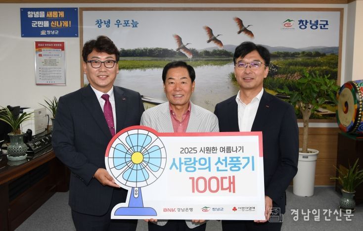 BNK경남은행, 여름철 사랑의 선풍기 100대 기탁