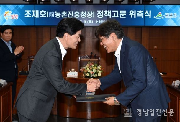 안병구 밀양시장(왼쪽)이 조재호 정책고문(오른쪽)에게 위촉장을 수여하고 있다.