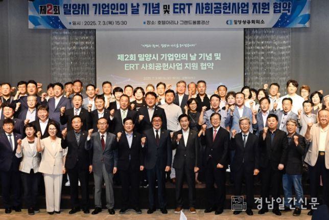 제2회 밀양시 기업인의 날