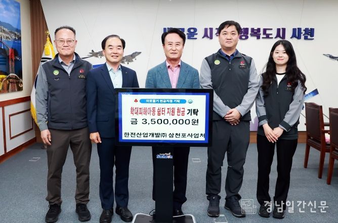 학대피해아동 쉼터 지원금 기탁(한전산업개발)