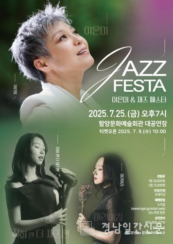이은미 & 재즈 페스타 포스터
