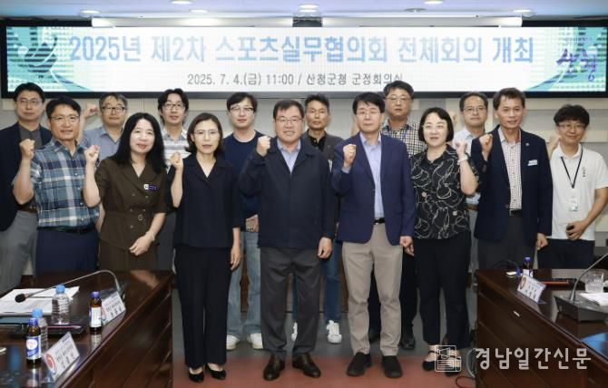 산청서 서부경남 4개군 스포츠실무협의회 열려