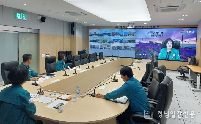 거창군, 여름철 자연재난 대응 화상회의 개최