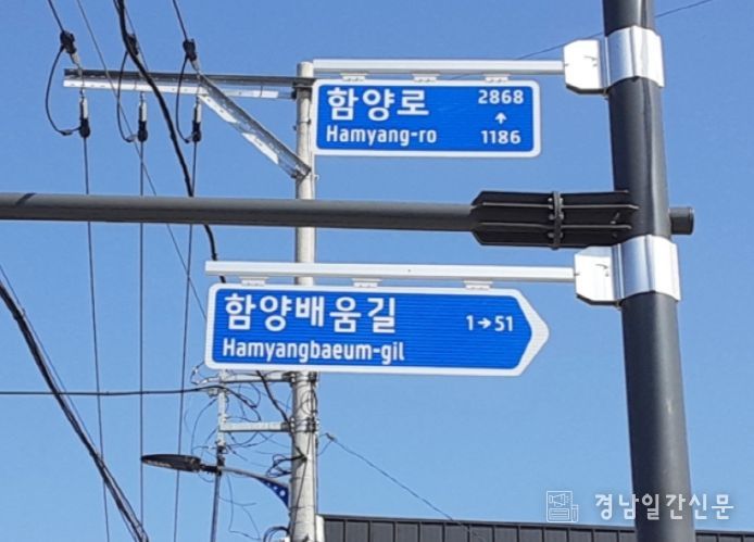 함양군, 도로명주소 주소정보시설 일제 조사 완료