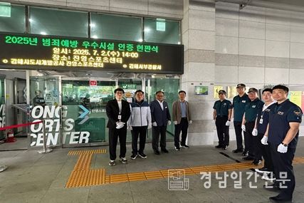 진영스포츠센터, 범죄예방 우수시설 인증