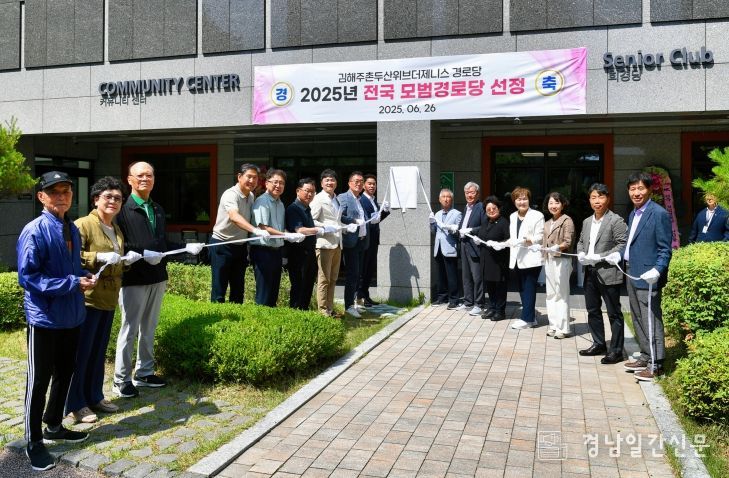 김해주촌두산위브더제니스경로당, 김해 최초 ‘전국 모범경로당’ 선정