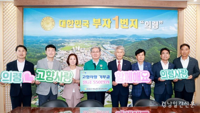 의령군-창원시 범농협 고향사랑기부제 상호 기부