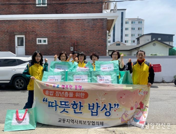 밀양시 교동 지역사회보장협의체에서 행복한 밥상 나눔 사업을 추진하고 있다.