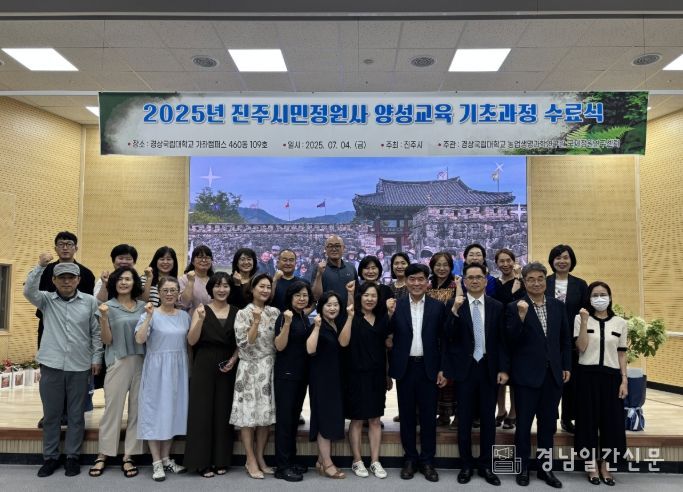 제4기 진주시민정원사 양성교육 기초과정’수료식