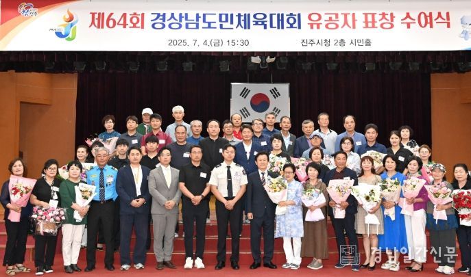 제64회 경상남도민체육대회 유공 시민 표창 수여