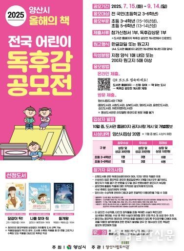 양산시 올해의책 전국 어린이 독후감 공모전