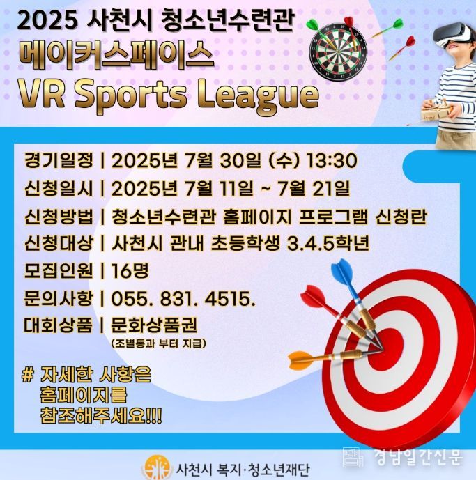 ‘VR 스포츠리그’ 참가자 모집