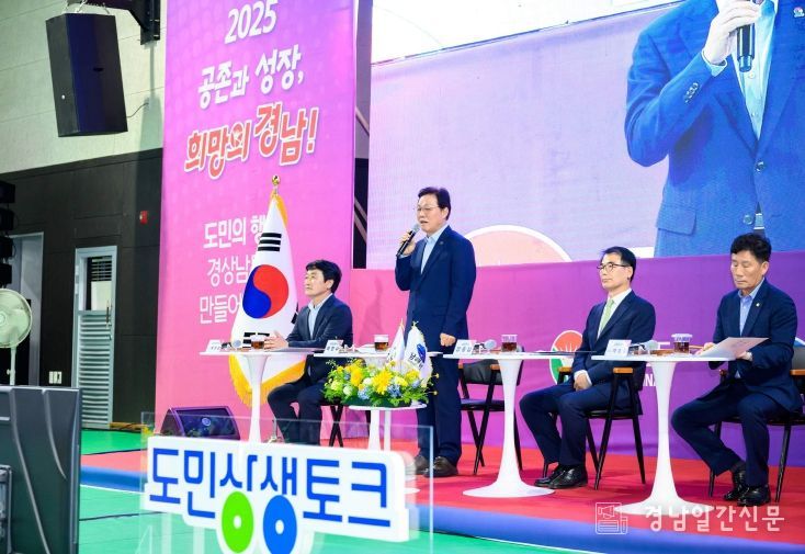 남해군,‘도민 상생토크’성료