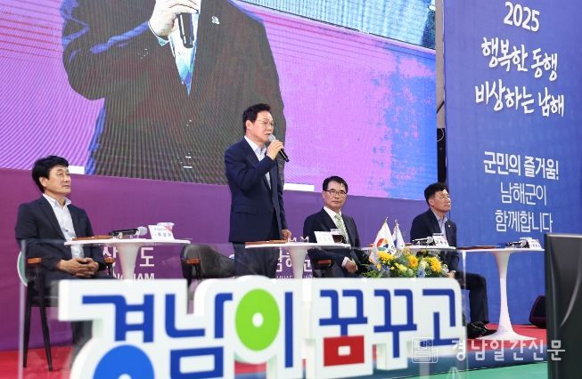 남해도민상생토크