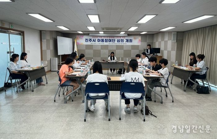 진주시, 2026년 아동·청소년 참여예산 사업 선정 심의회 개최