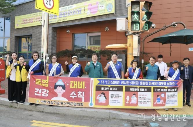 바르게살기운동 산청군협의회, 자연재난행동요령 홍보