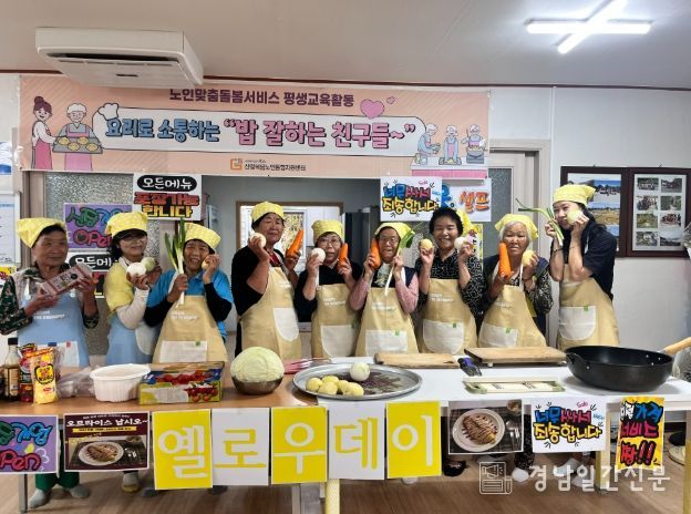 산청복음노인통합지원센터, 요리체험 프로그램 운영 노인맞춤돌봄 평생교육활동 사업 일환 추진