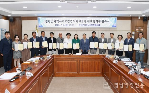 창녕군수 성낙인, 창녕군지역사회보장협의체 제7기 대표협의체 위촉식을 진행하는 모습