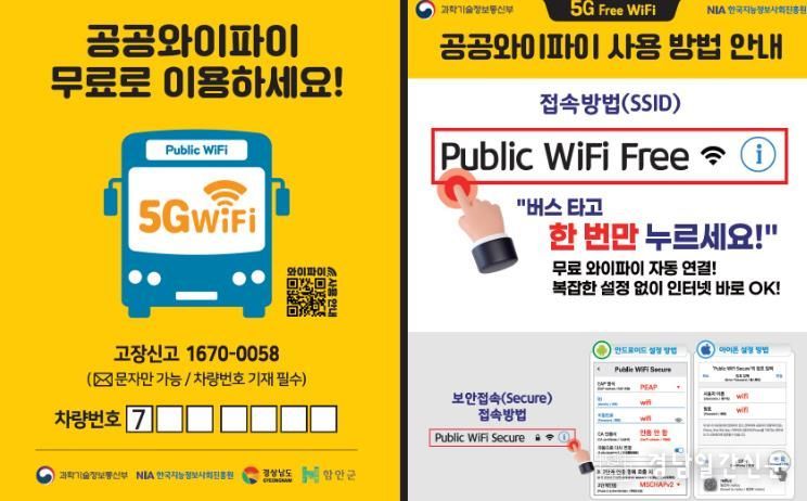 함안군, 농어촌버스에 무료 와이파이 서비스 제공