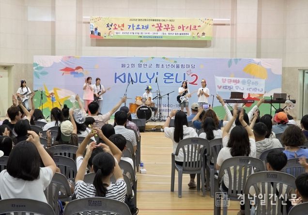 함안군청소년문화의집, 청소년 어울림마당 개최