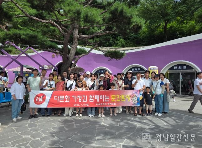 아이코리아 합천군지회, 다문화가족과 함께하는 문화탐방