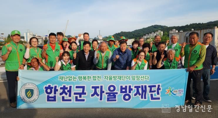 합천군 지역자율방재단 재난 대비․대응 역량강화