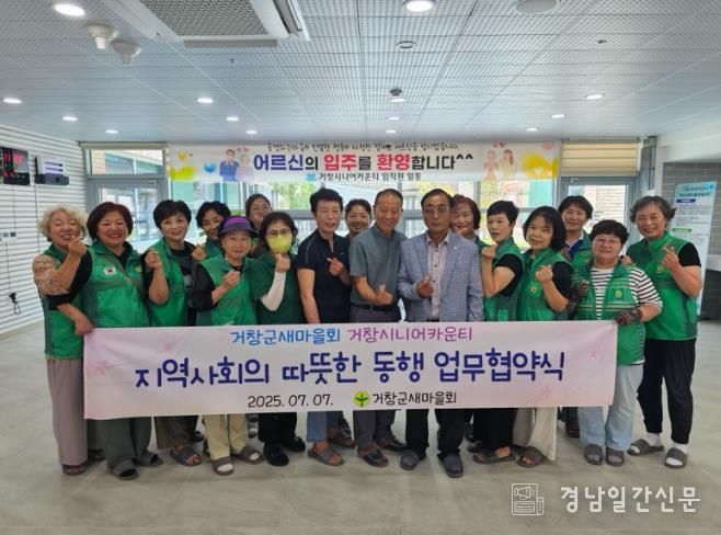 거창군새마을회, 거창 시니어카운티와 업무협약 체결