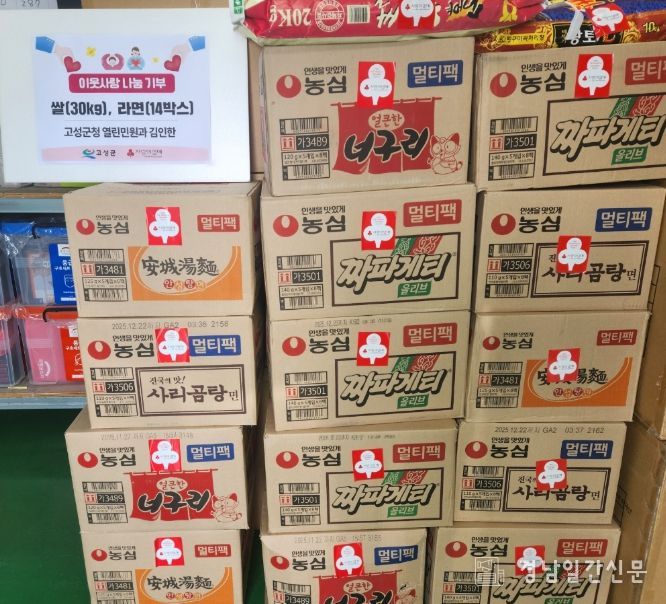 고성군청 열린민원과 지적담당 김인한, 쌀·라면 기부 물품 전달로 따뜻한 나눔 실천