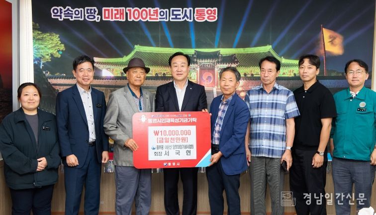 충무공 이순신 당포대첩기념사업회장,