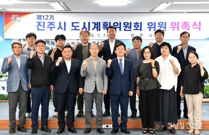 진주시, 제12기 도시계획위원회 위원 위촉식 개최