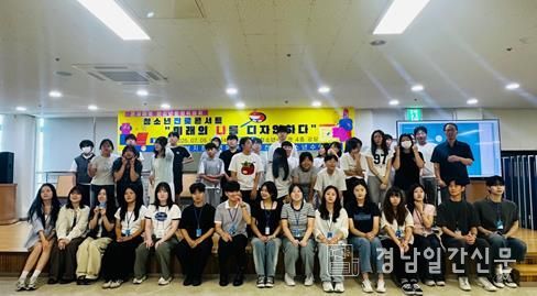 사천시 청소년수련관청소년 진로콘서트 ‘미래의 나를 디자인하다’ 개최